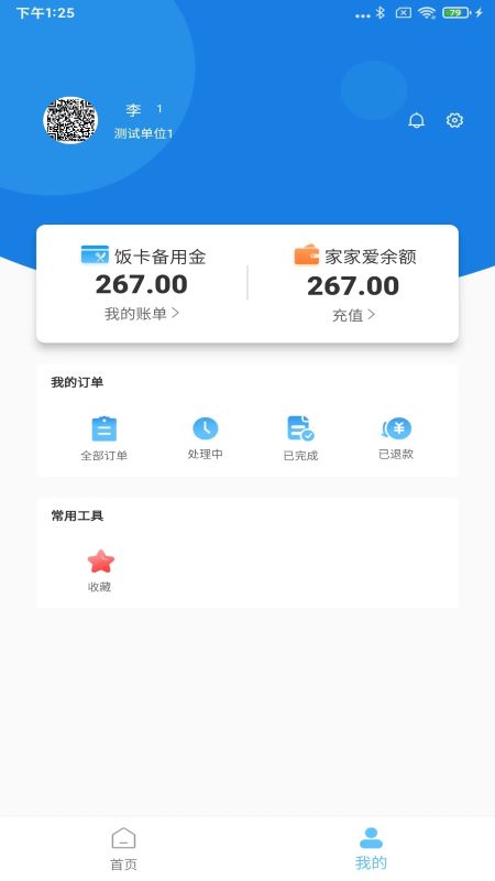 家家爱政企服务平台