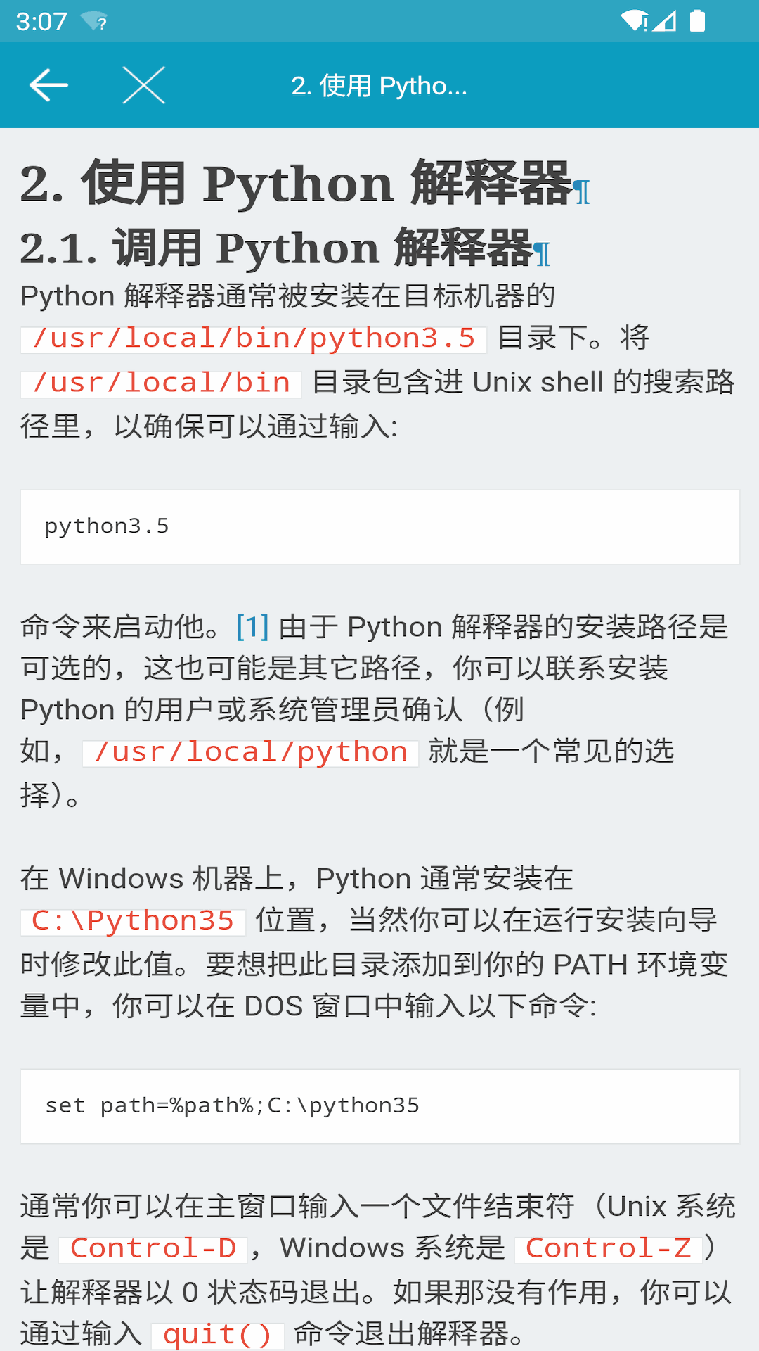 python利器