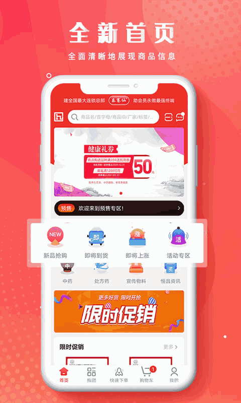 恒昌健康软件