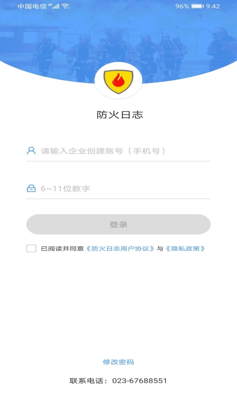 防火日志