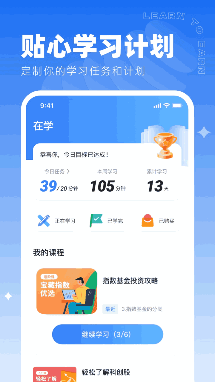 同花顺学投资