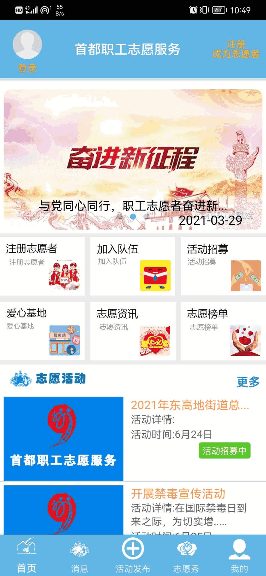 首都职工志愿