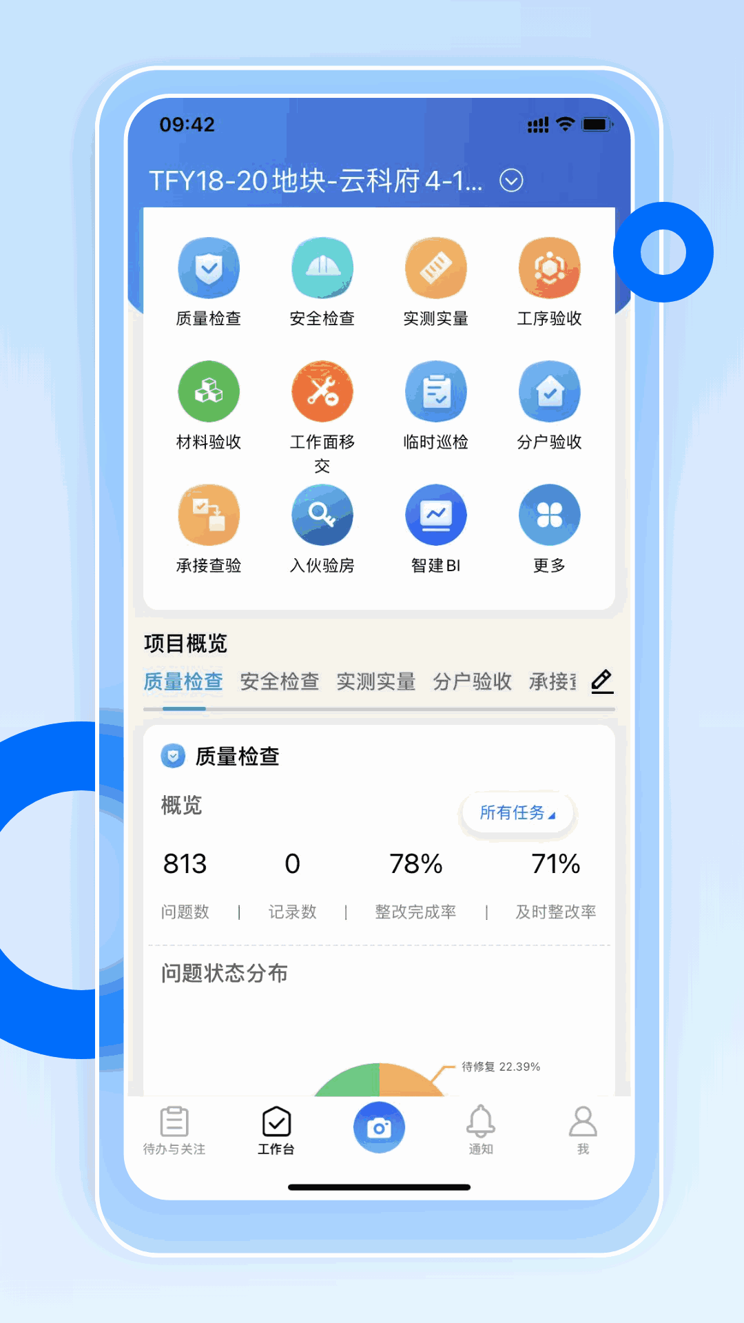 智慧营建