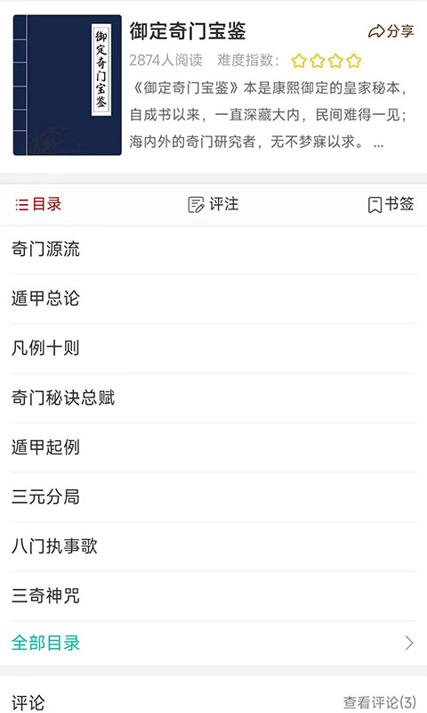 热卜奇门遁甲排盘