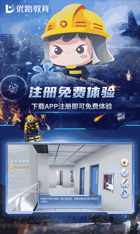 消防设施操作员