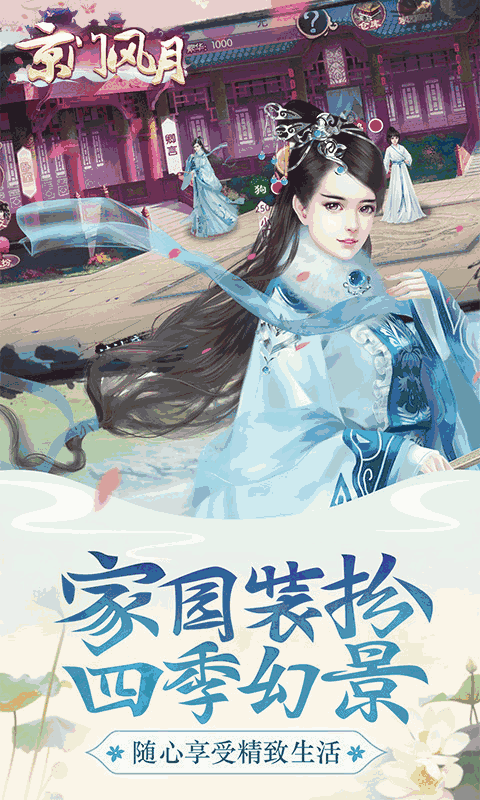 京门风月