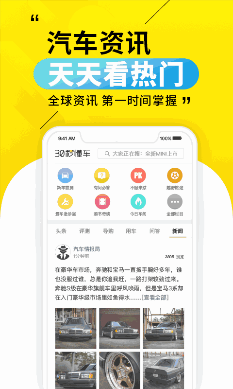30秒懂车