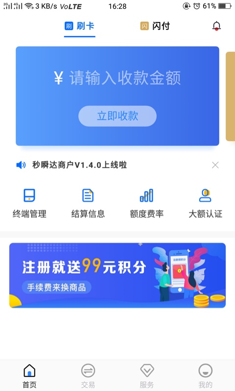 秒瞬达