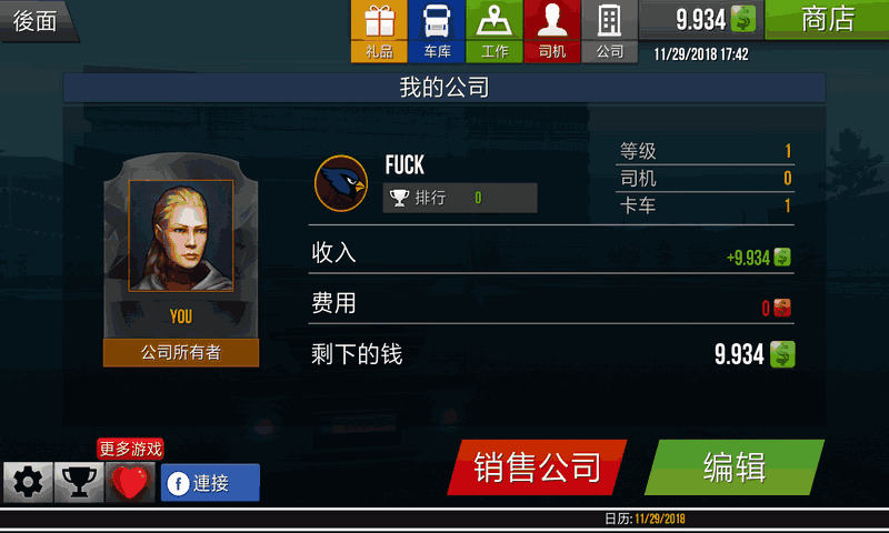遨游中国2