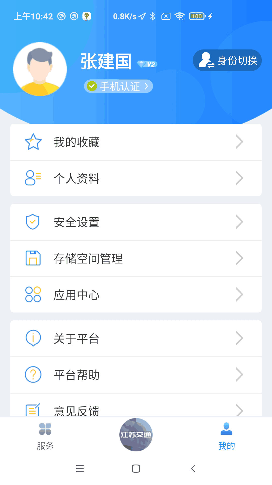 江苏交通云