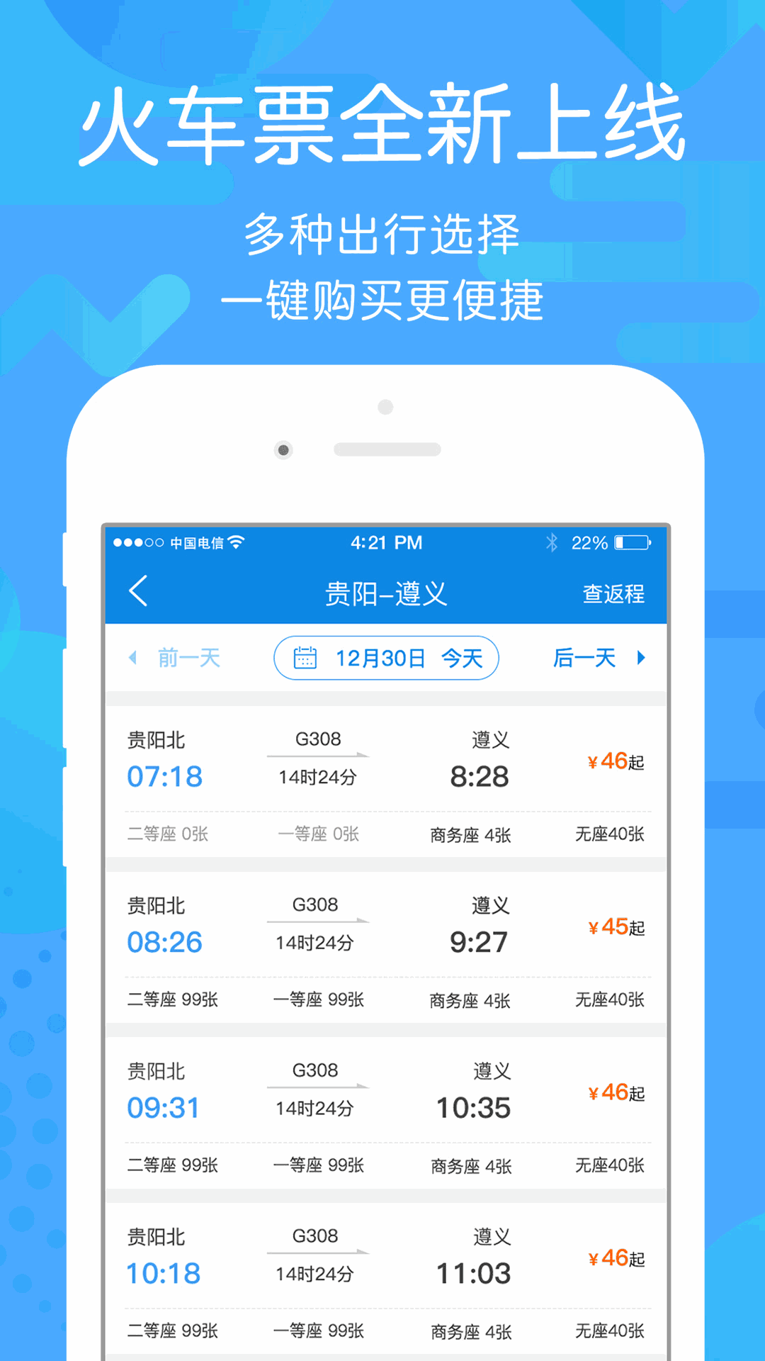 贵州好行