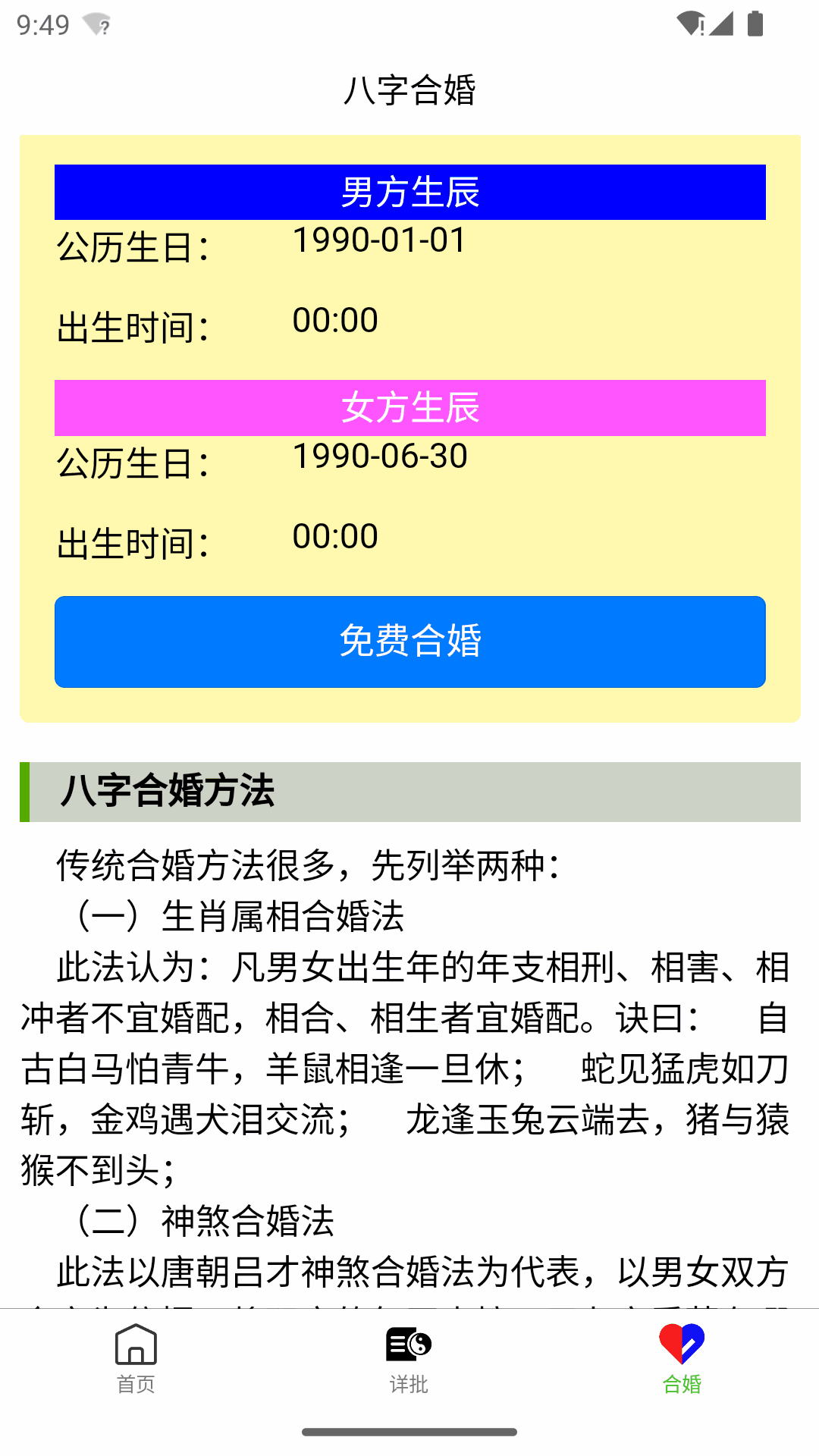 诠天八字