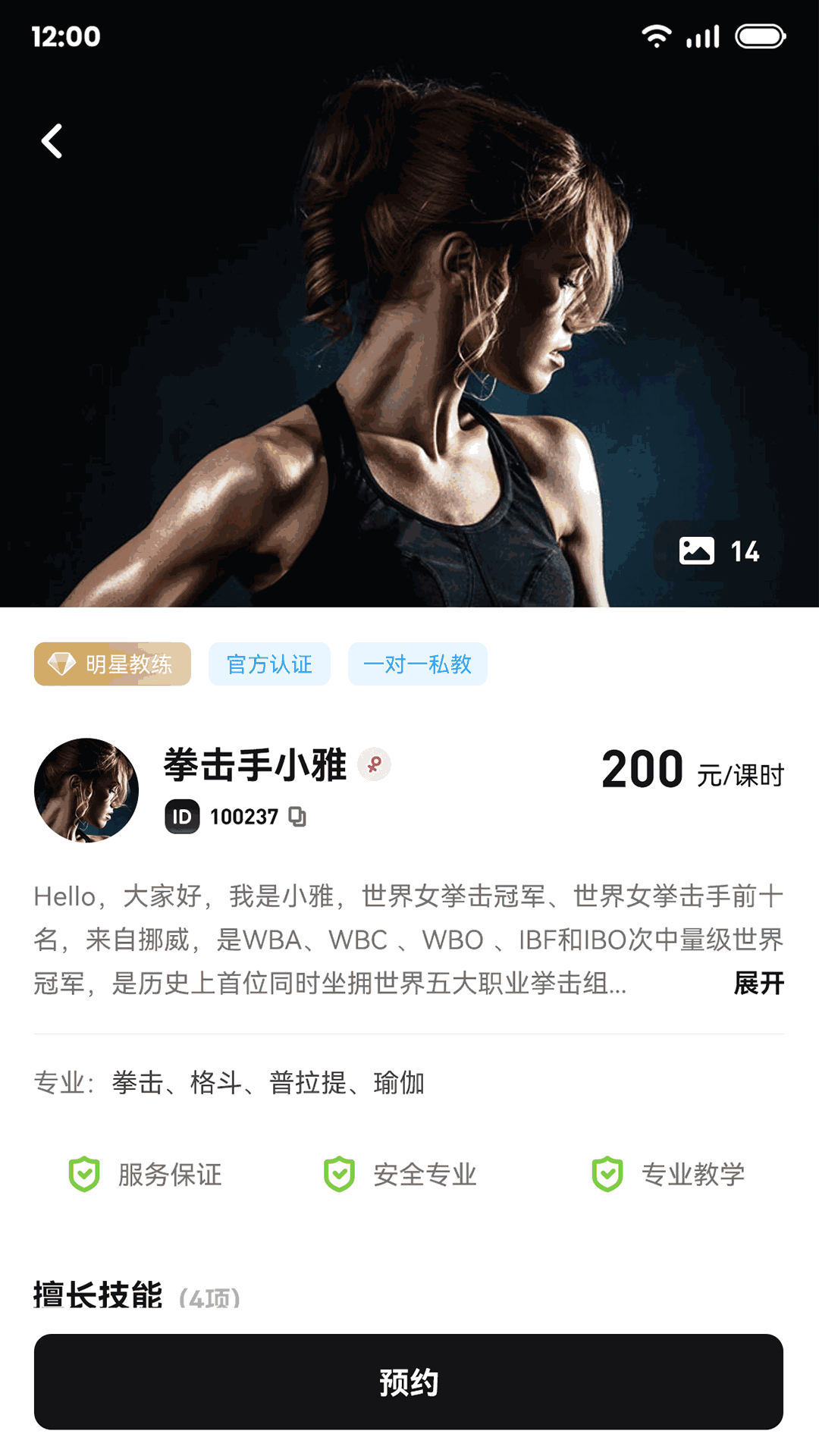 魔训APP
