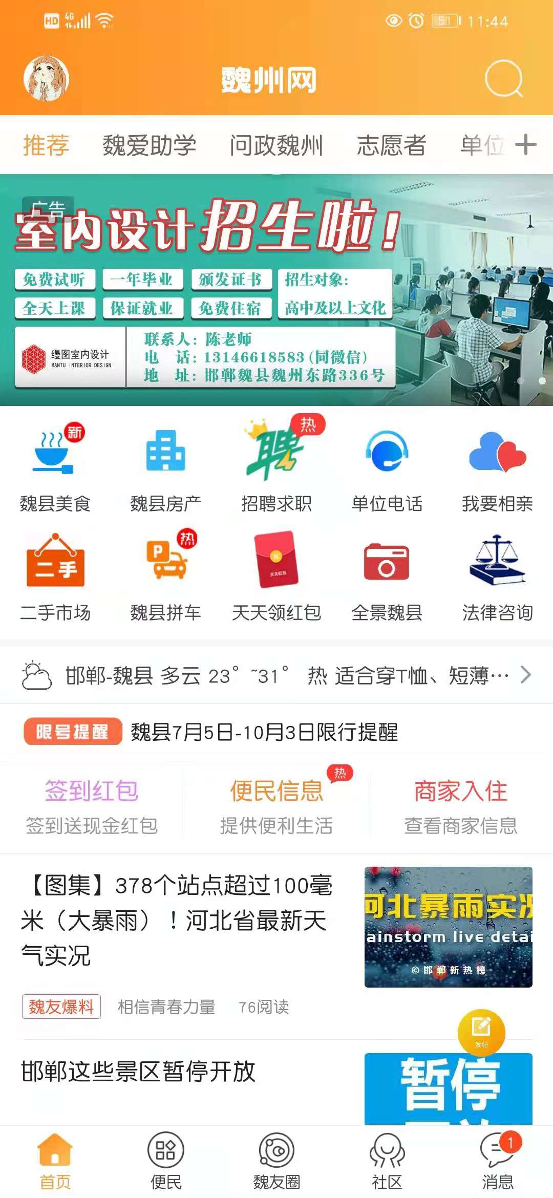 魏州网