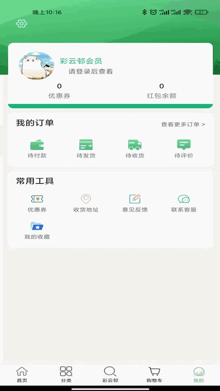 彩云邨