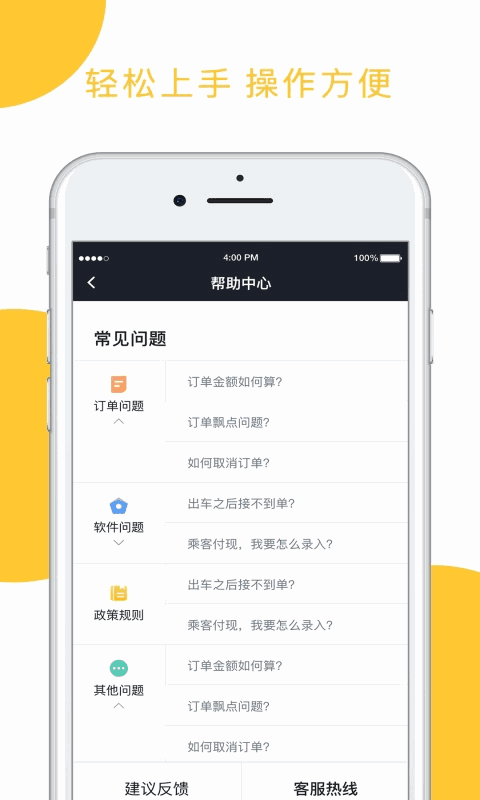 星城出租司机端