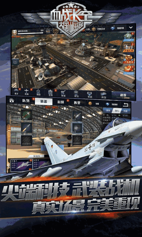 血战长空