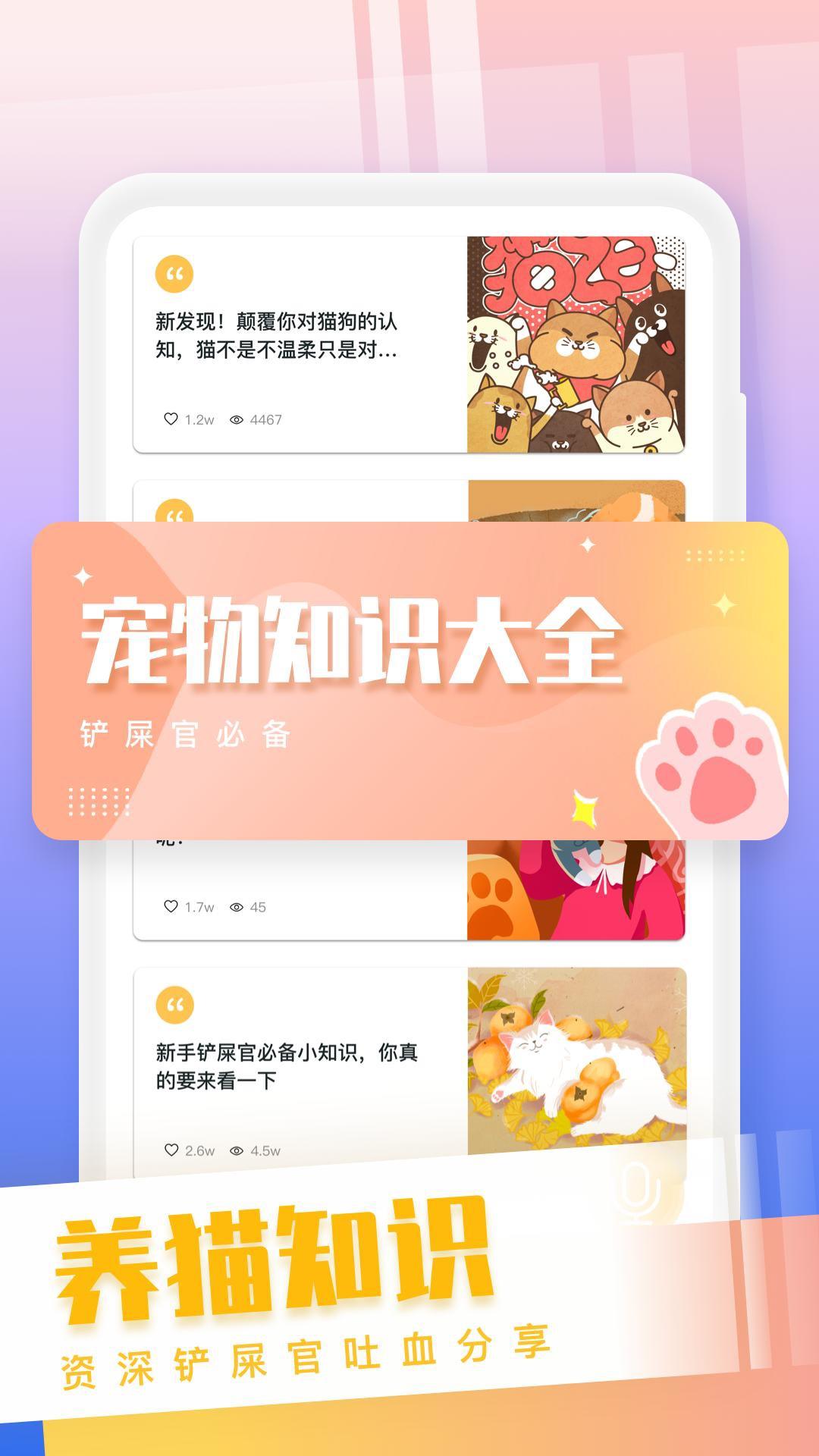 猫狗语翻译交流器