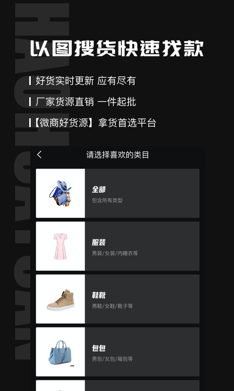 微商好货源