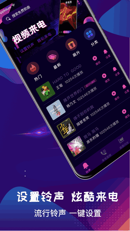 手机铃声大全