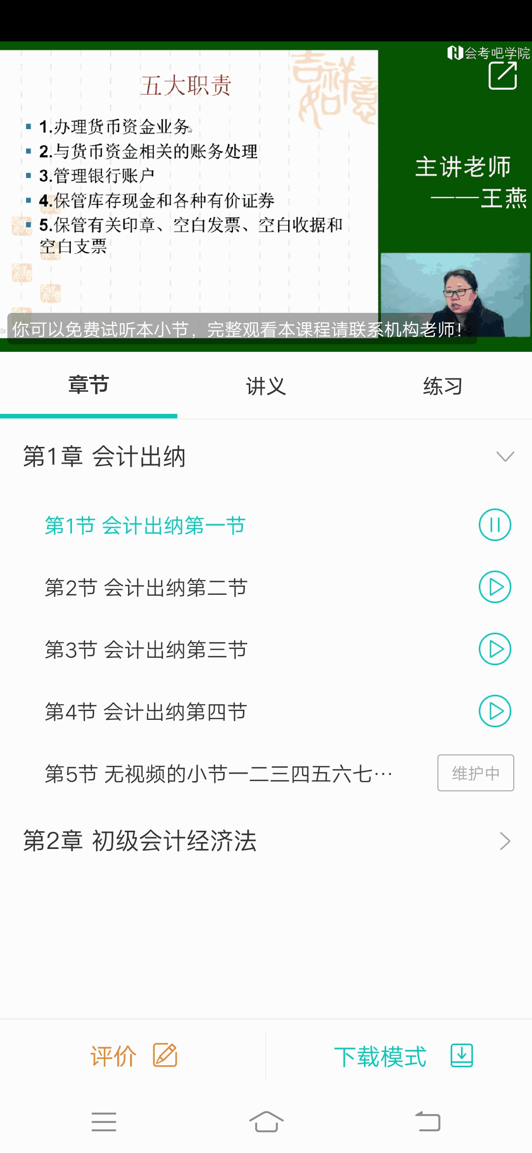 我的网校