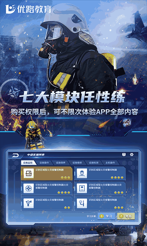 消防设施操作员