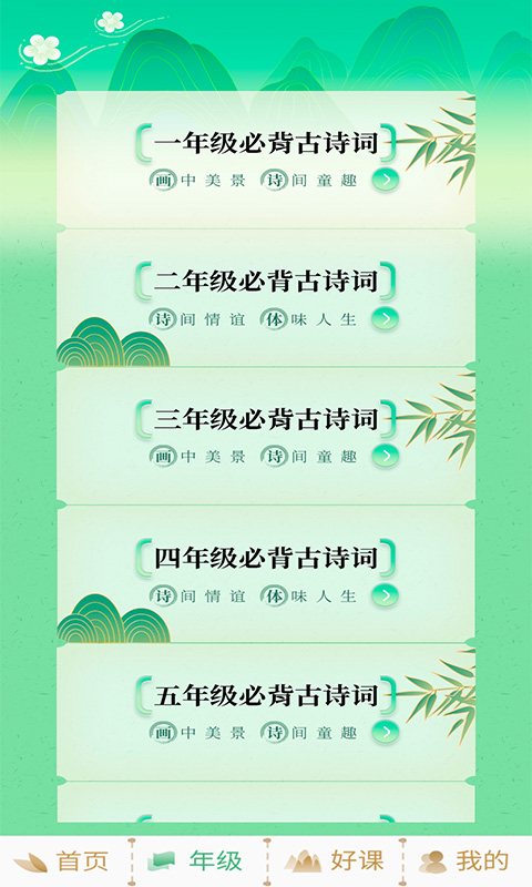 小学必背古诗词