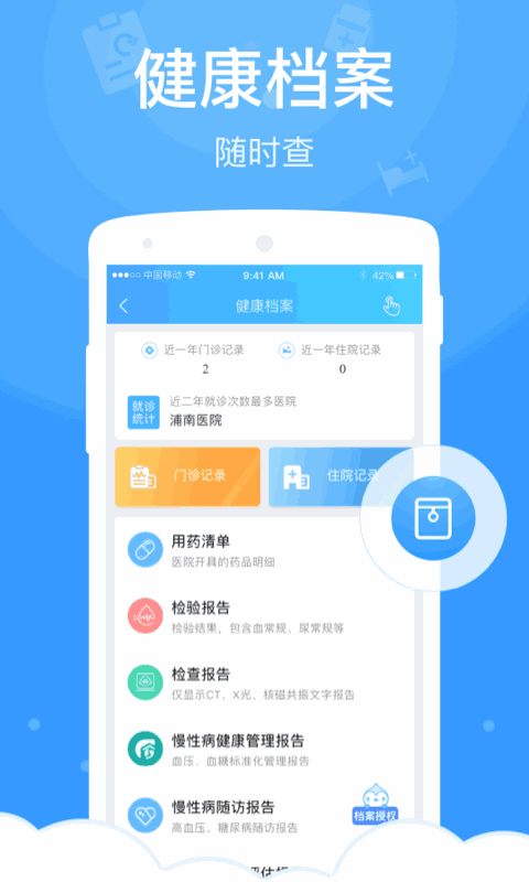 健康云