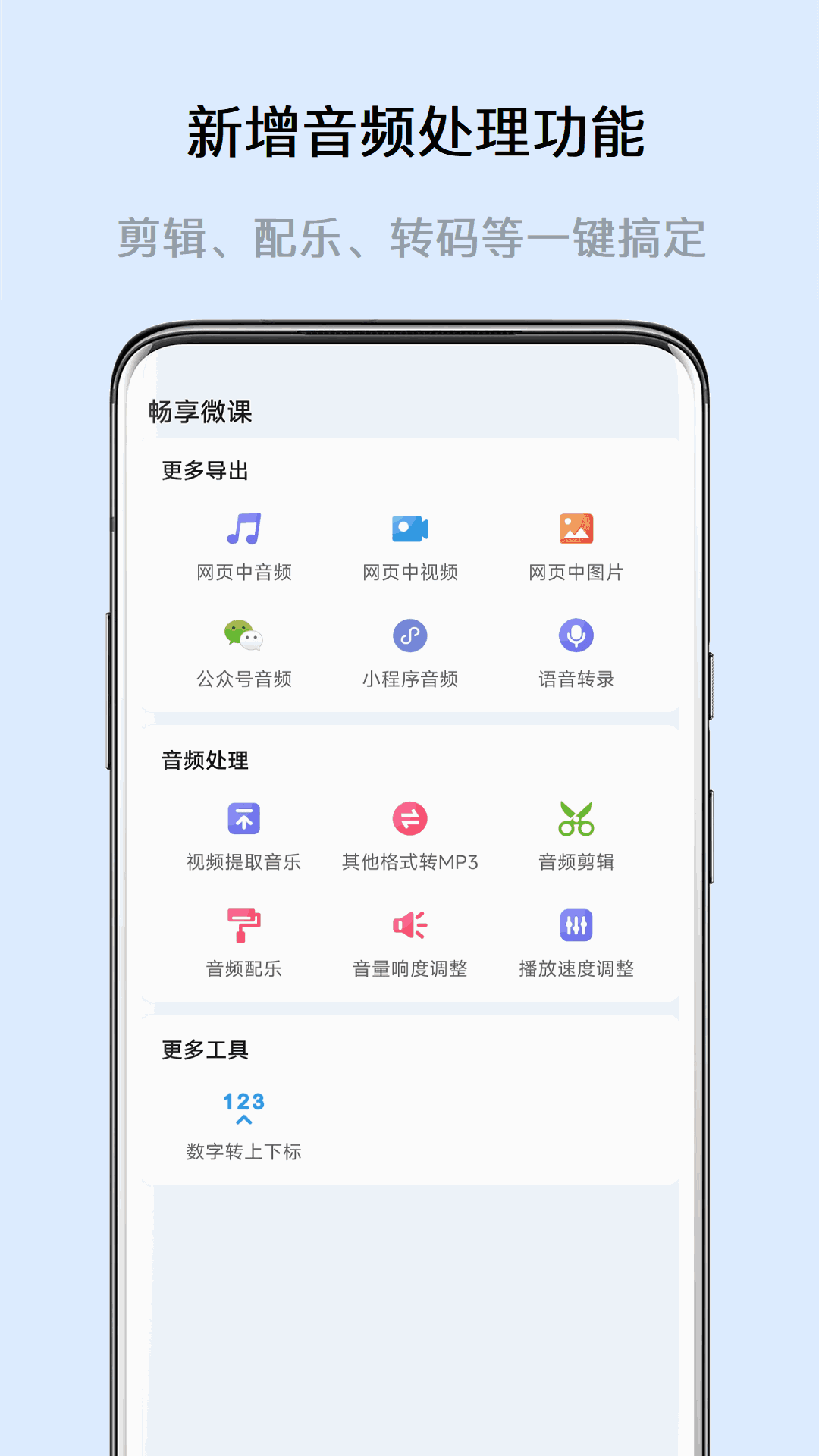 语音导出
