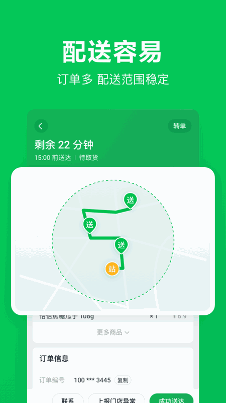 美团买菜骑士