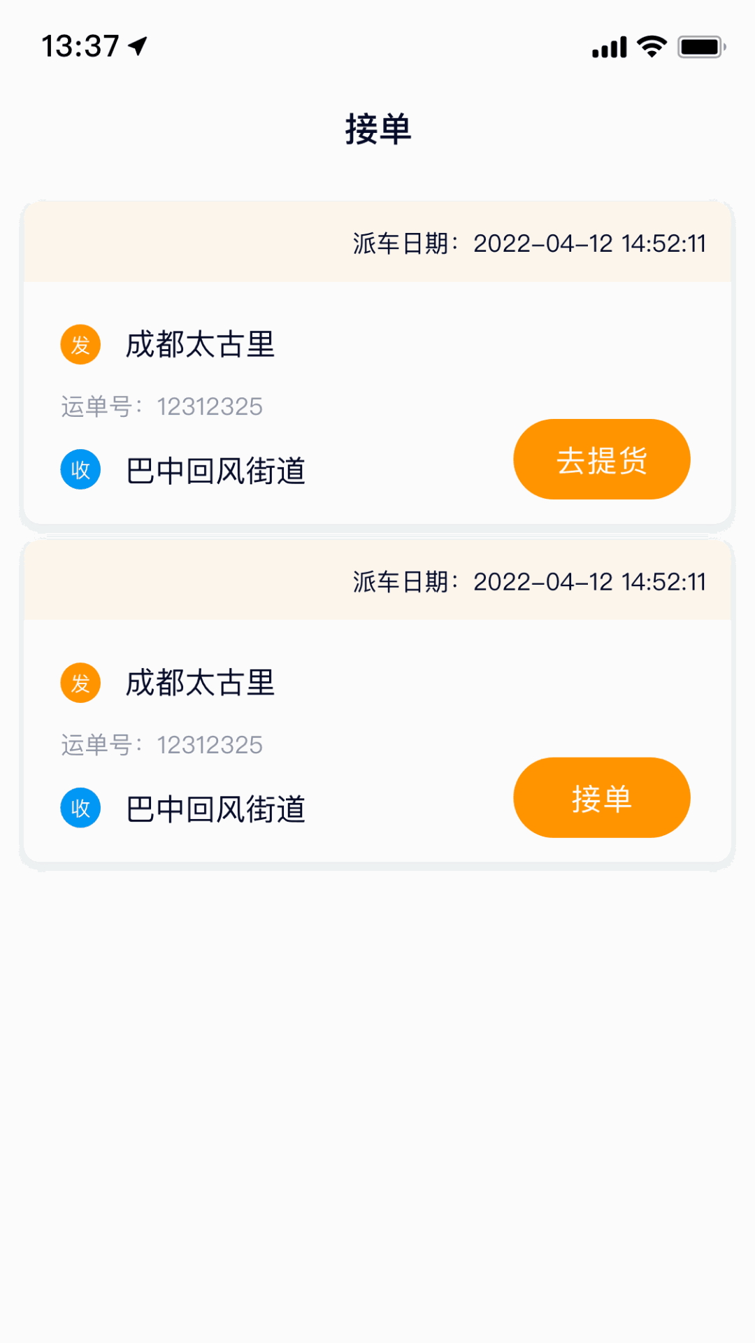 满运力