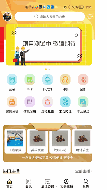 主播之家