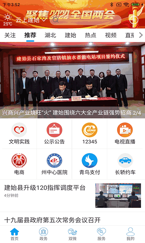 云上建始