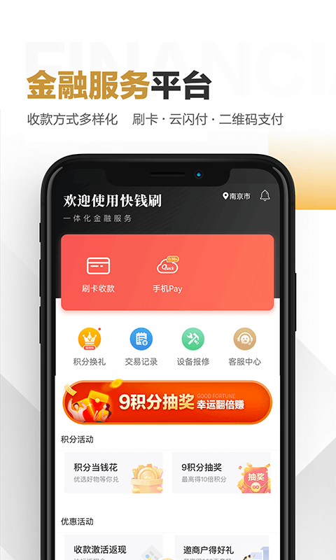 快钱刷