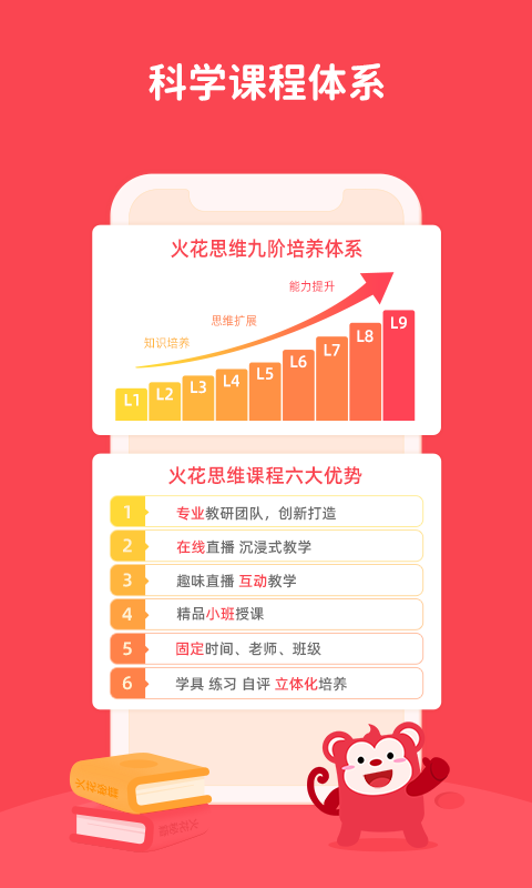 火花思维家长端