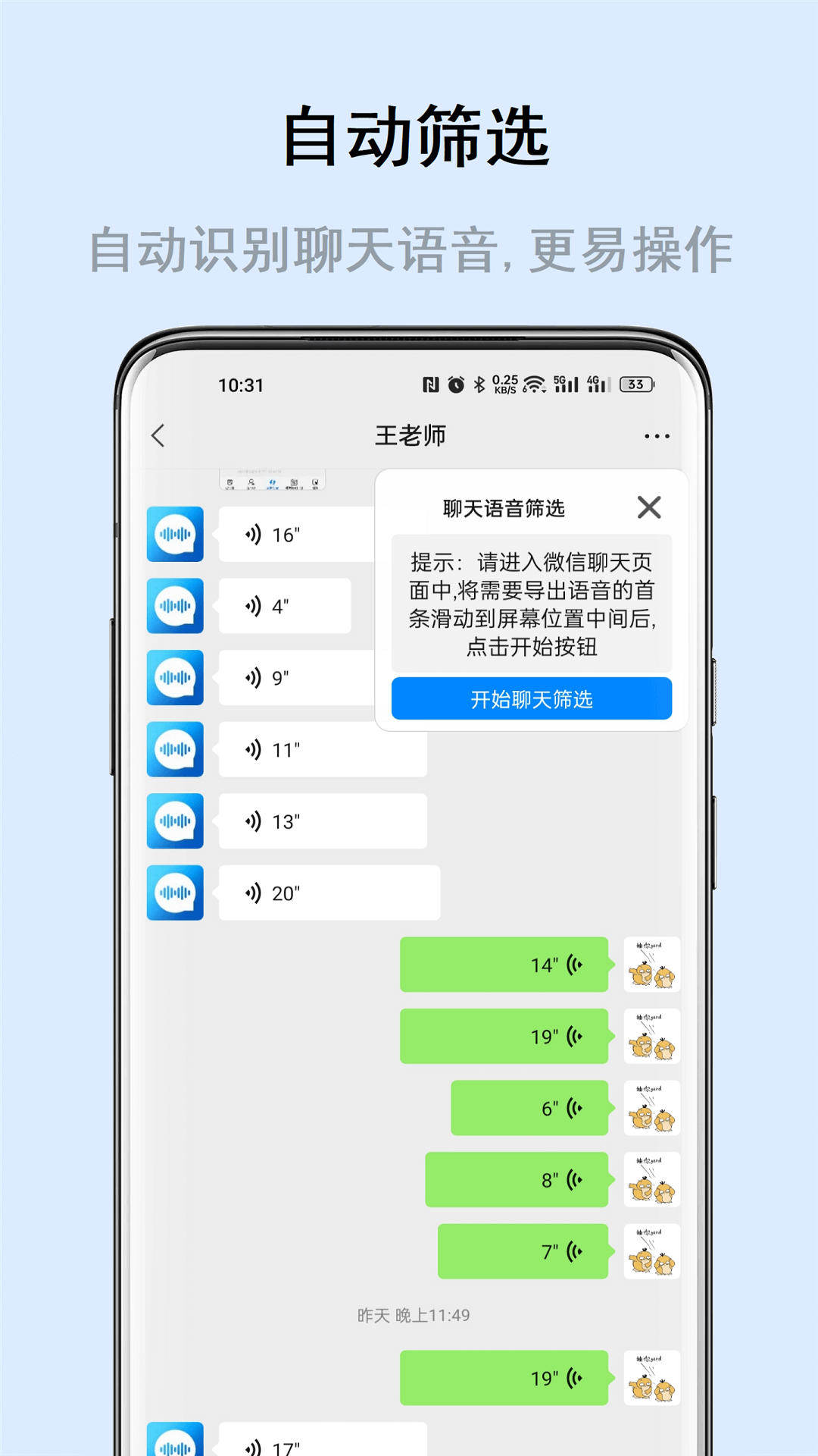 语音导出