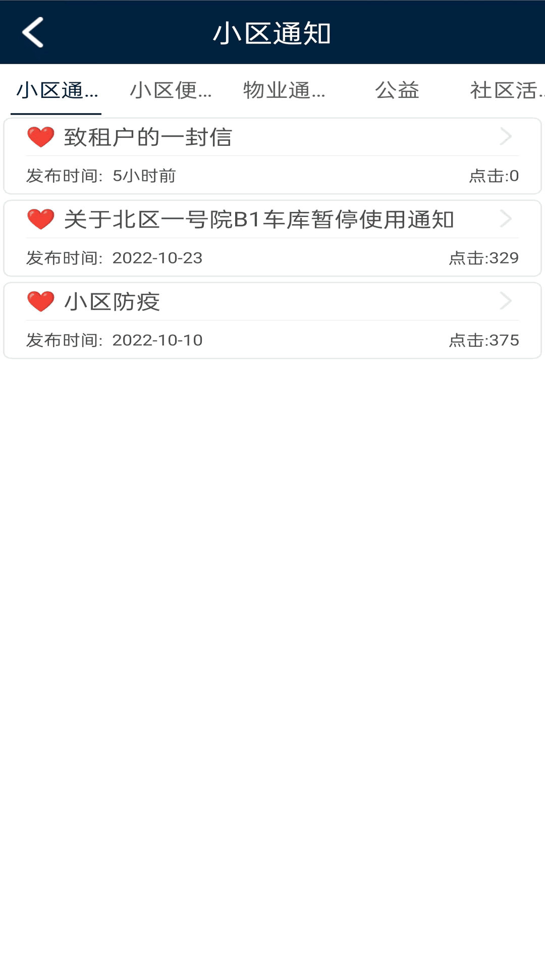 昌平保障房