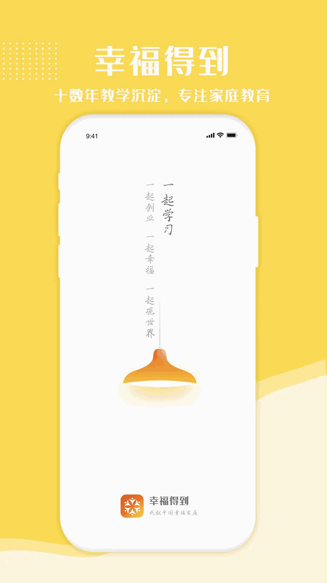 幸福得到