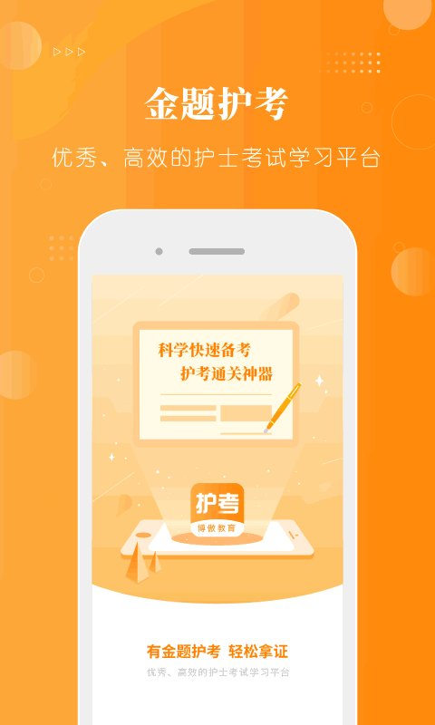 金题护考