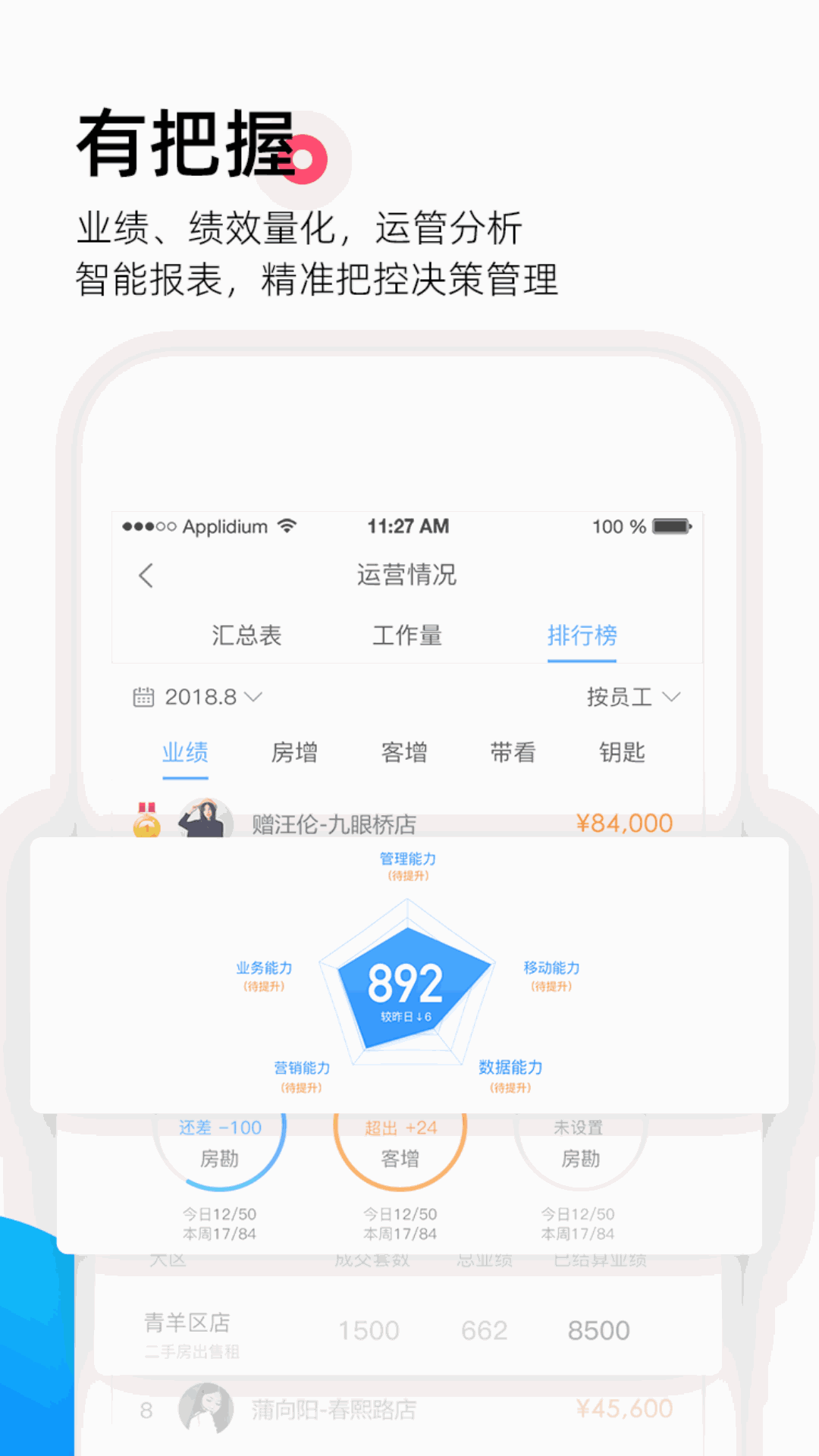 掌上好房通