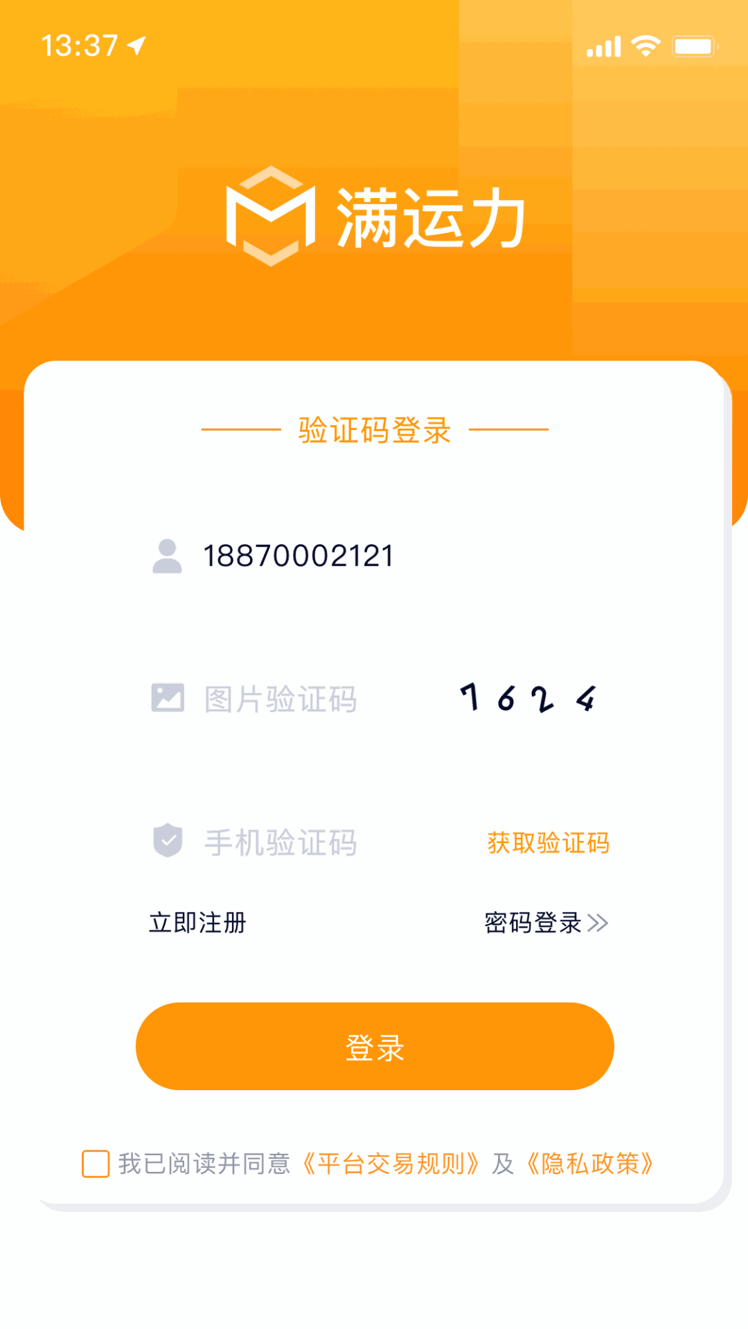 满运力