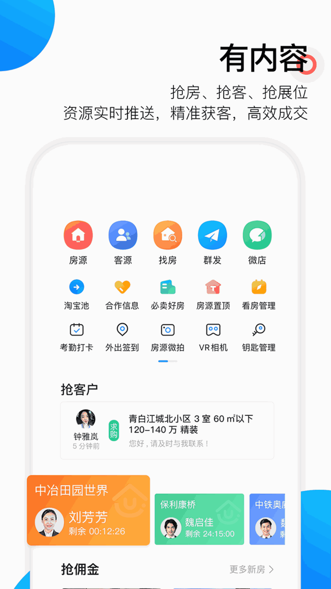 掌上好房通