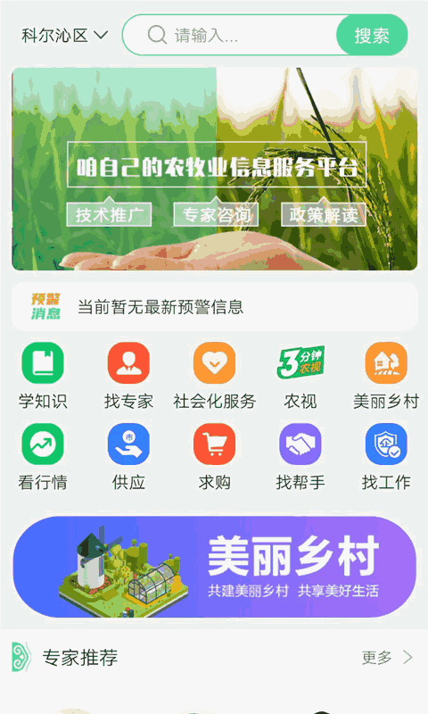 通辽农牧业