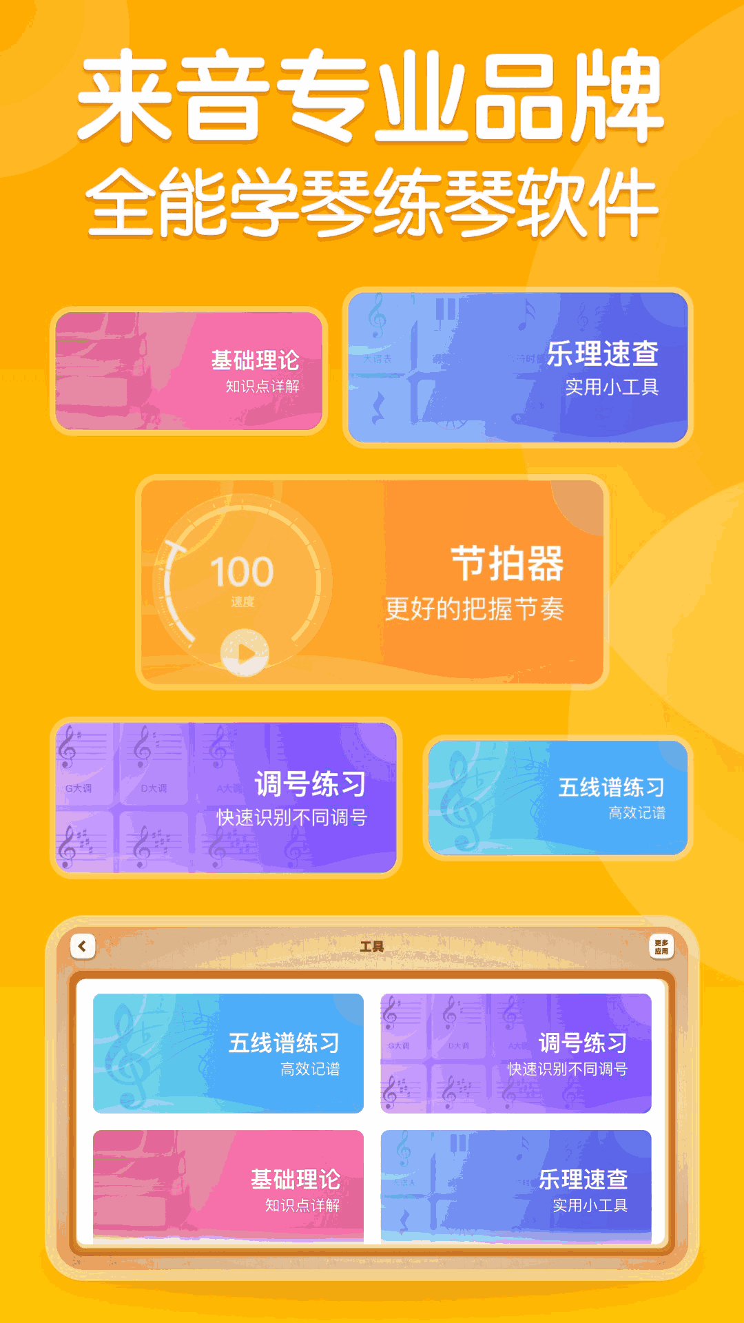 来音智能陪练