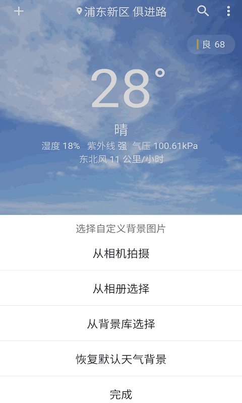 围观天气