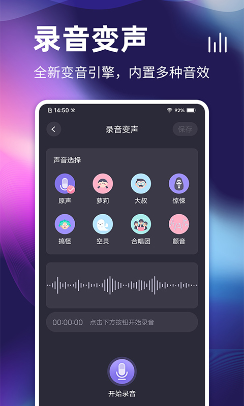 开黑变声器