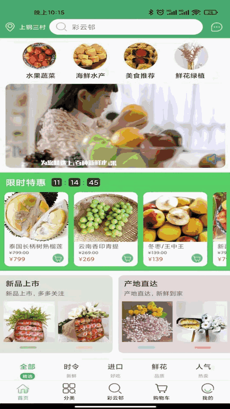 彩云邨
