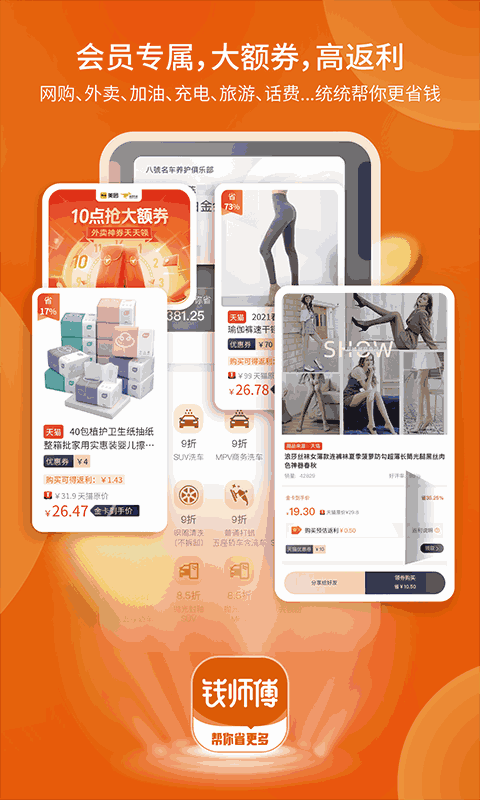 钱师傅