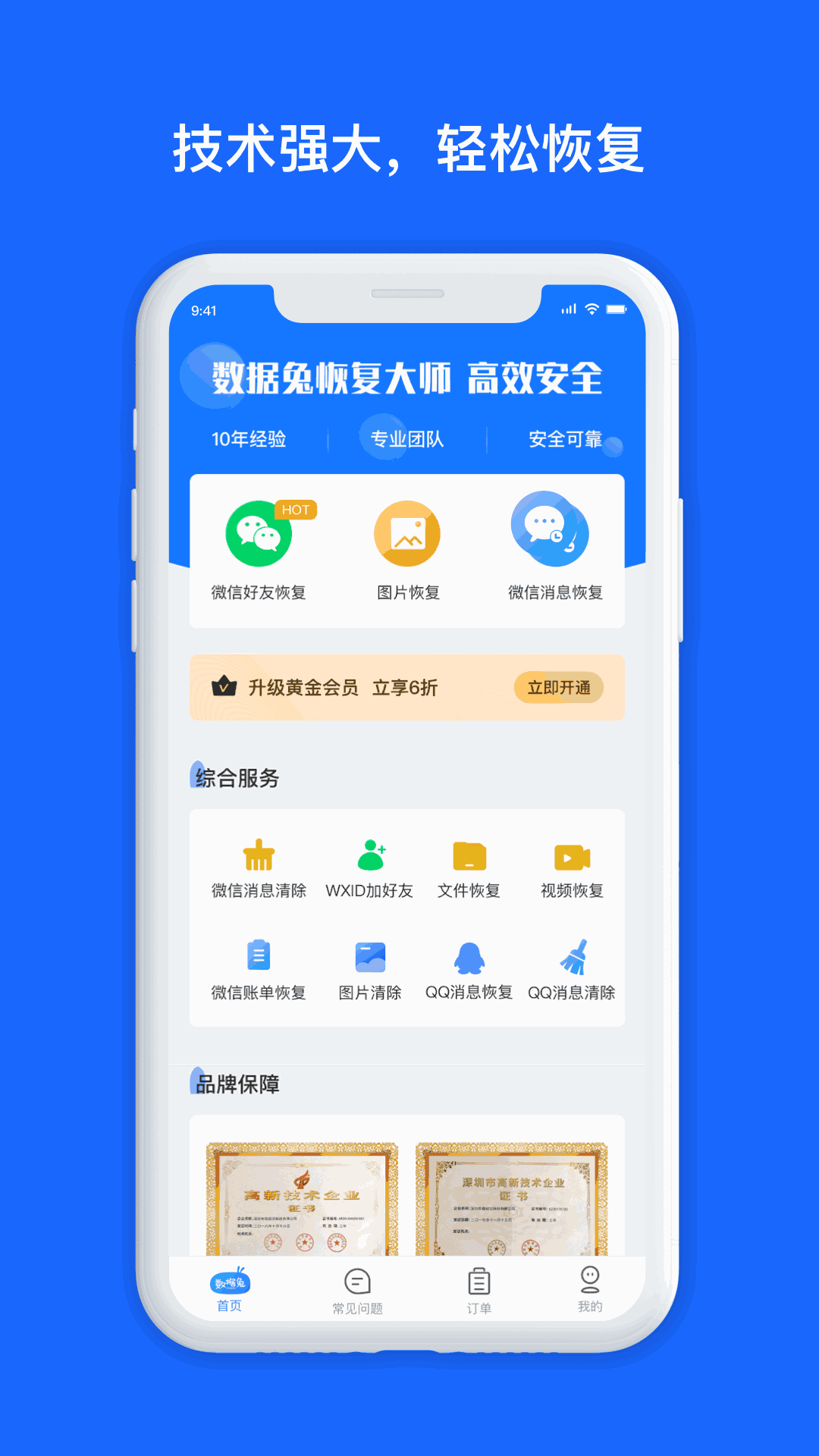 数据兔恢复大师