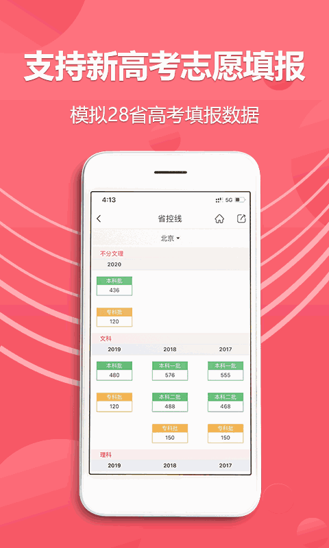 易填志愿